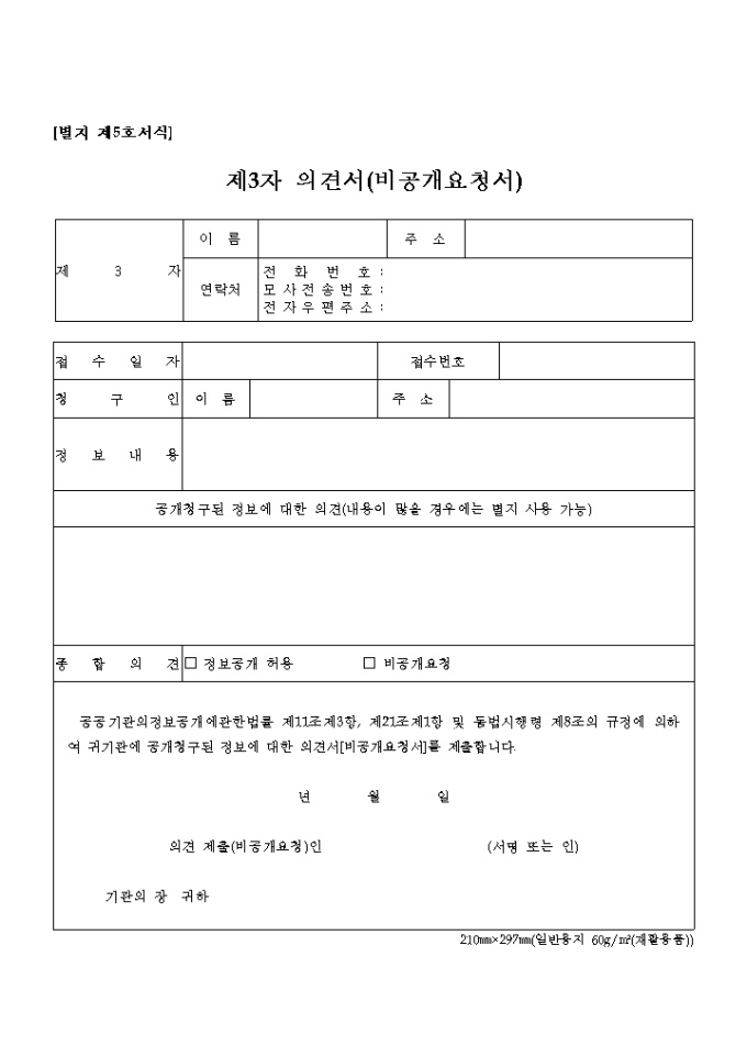 정보공개청구서 경무 별지 제1호 비즈폼 샘플 양식 다운로드