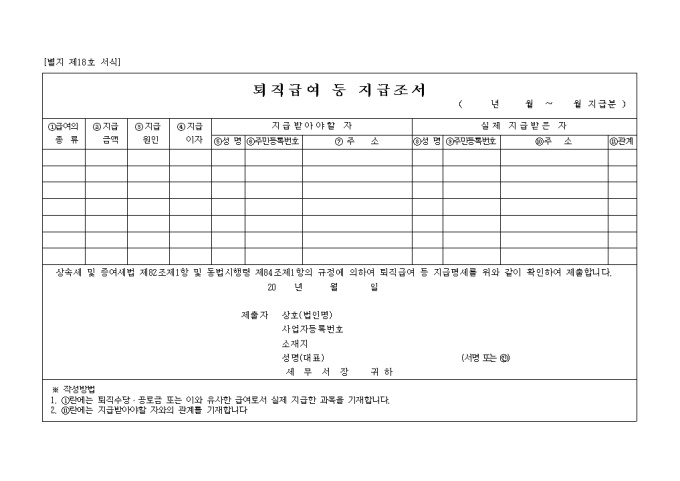 퇴직급여등 직급조서 | 비즈폼 - 샘플,양식 다운로드