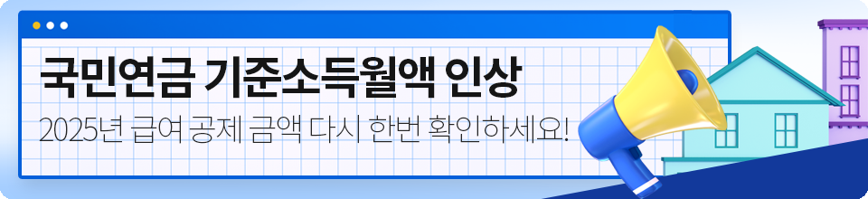 2025년_국민연금