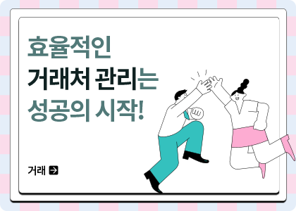 거래_07_거래처관리