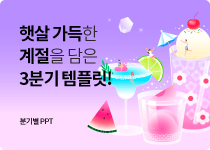 분기별 PPT템플릿_11_2025년,3분기