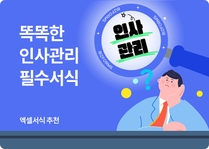 엑셀서식 추천_14_인사관리 프로그램