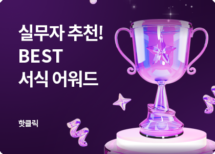 핫클릭B_28_2025베스트서식어워드