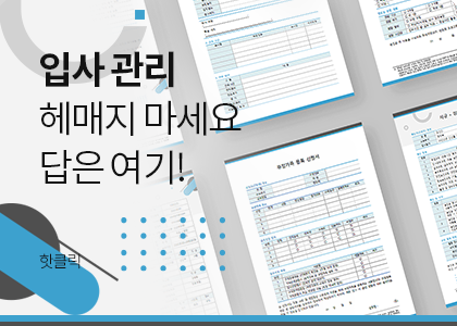 핫클릭B_31_2026 채용 서식패키지