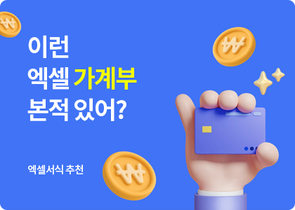 엑셀서식추천_17_가계부 대시보드
